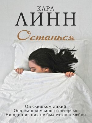 cover image of Останься
